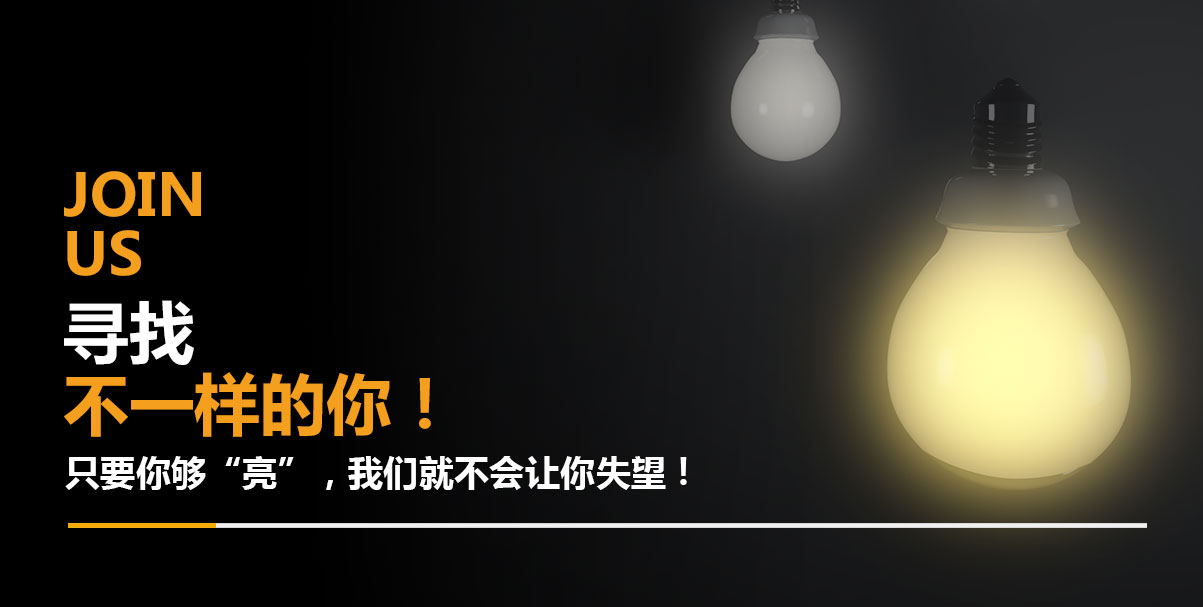 招贤纳士.jpg